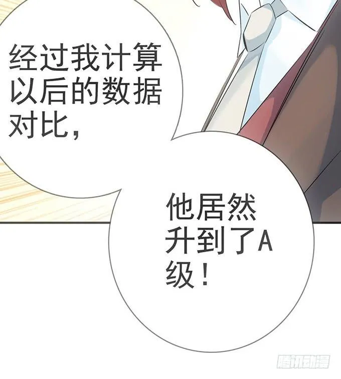 8.A级怪物 第40页