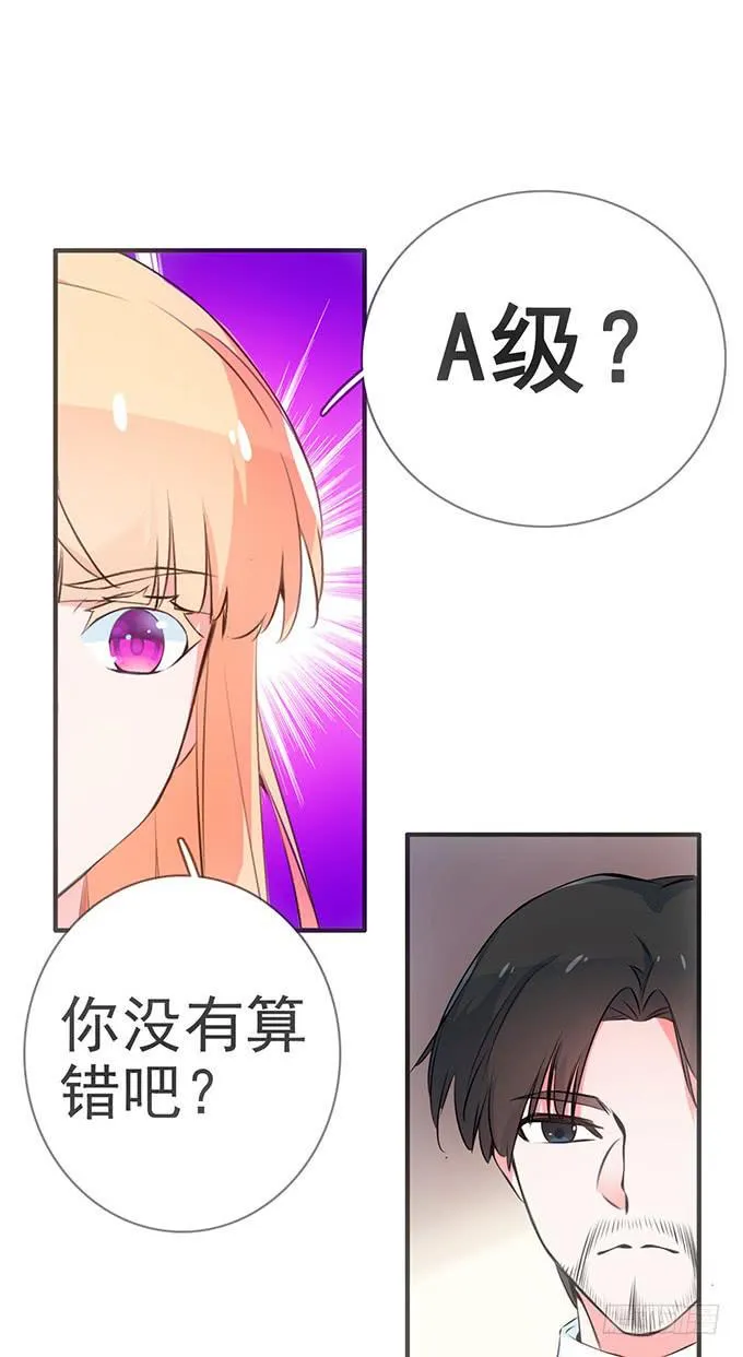 8.A级怪物 第43页