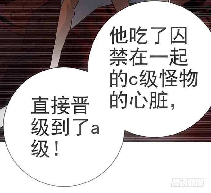 8.A级怪物 第45页