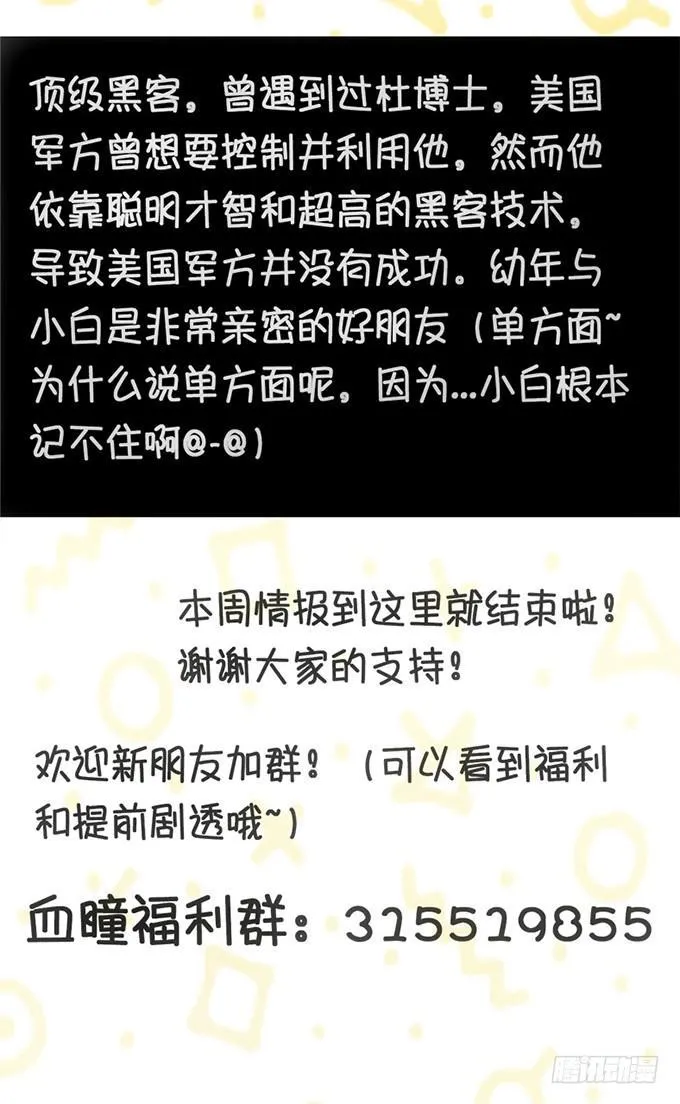 8.A级怪物 第67页