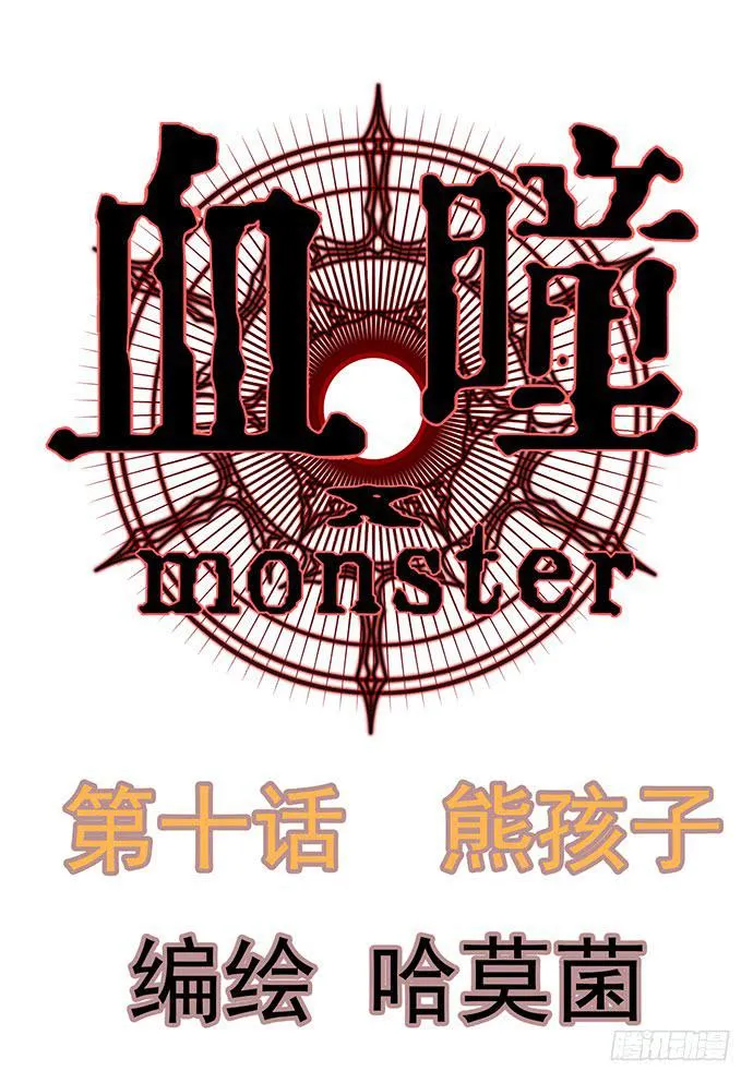 10.熊孩子 第1页