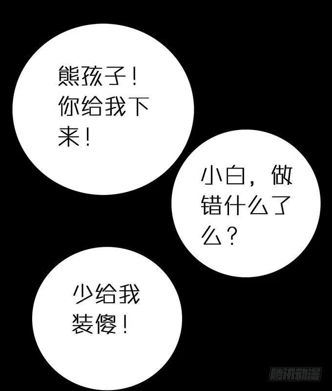 10.熊孩子 第35页