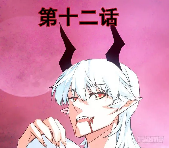 12.别碰我 第1页