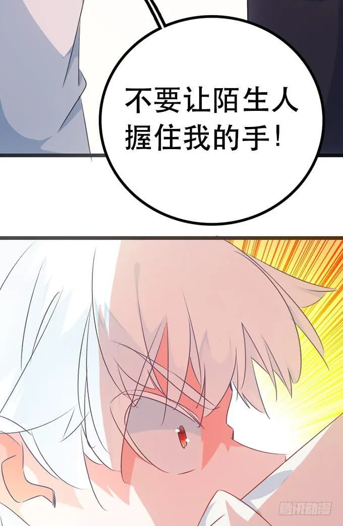 12.别碰我 第32页