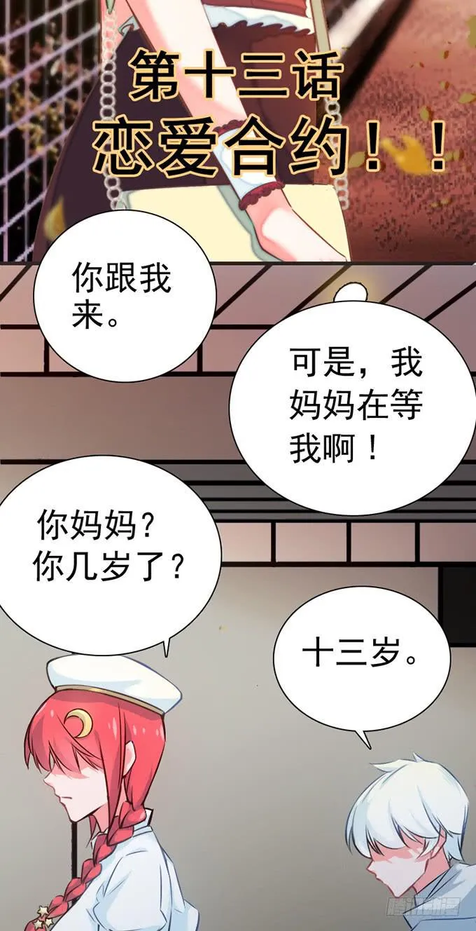 15.恋爱合约 第3页