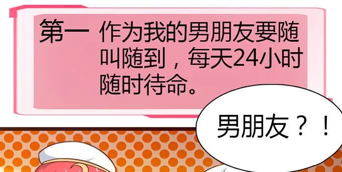 15.恋爱合约 第14页