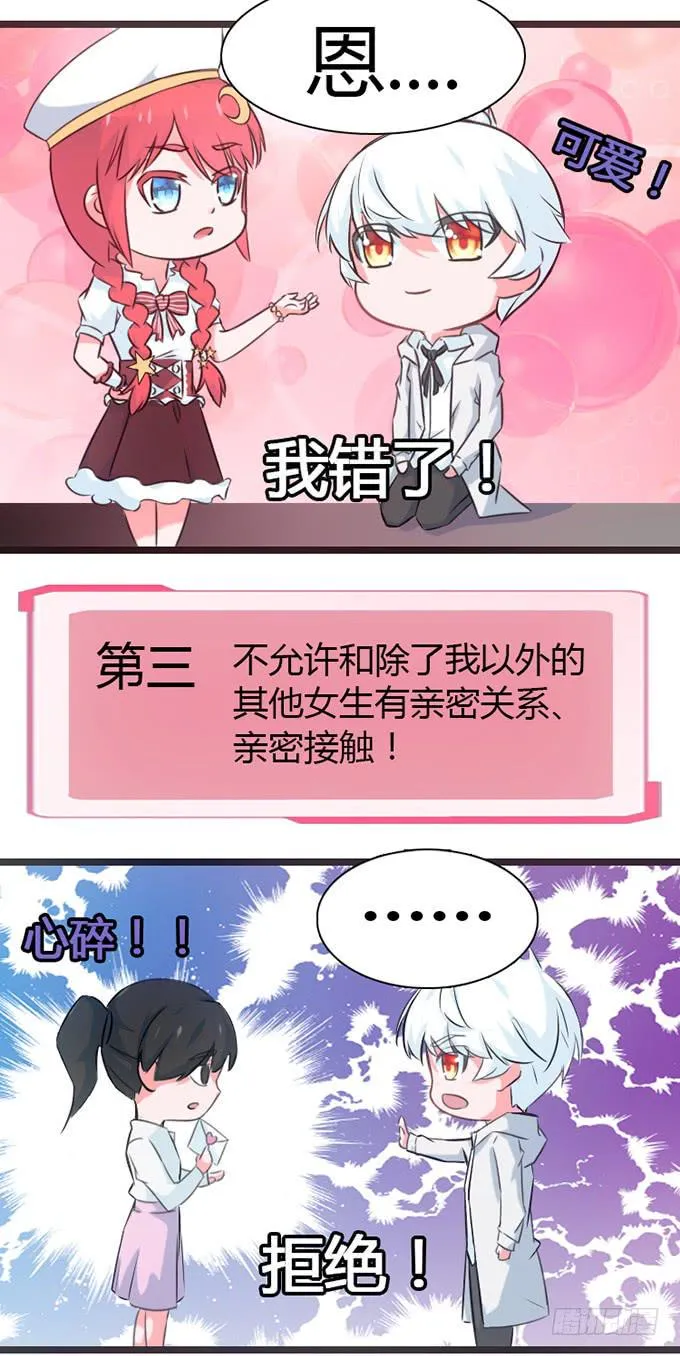 15.恋爱合约 第16页