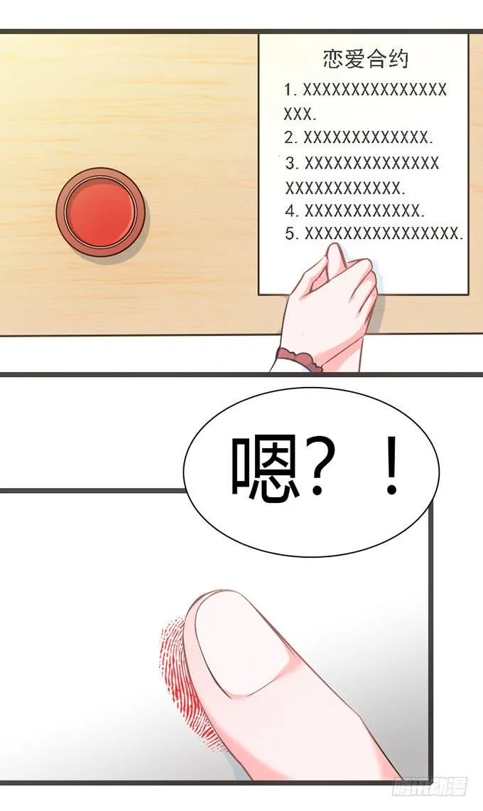 15.恋爱合约 第20页