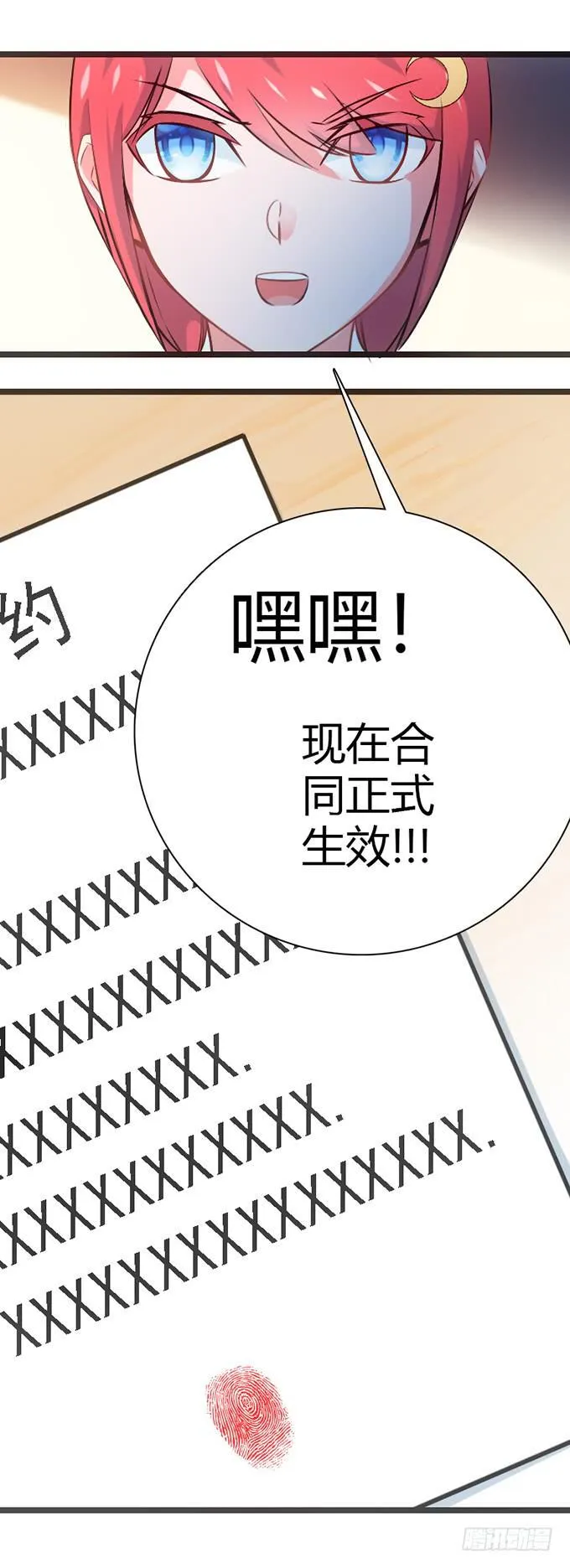 15.恋爱合约 第21页
