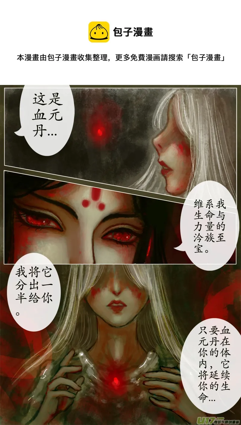 苦海无涯•葬红颜 下（12） 第1页