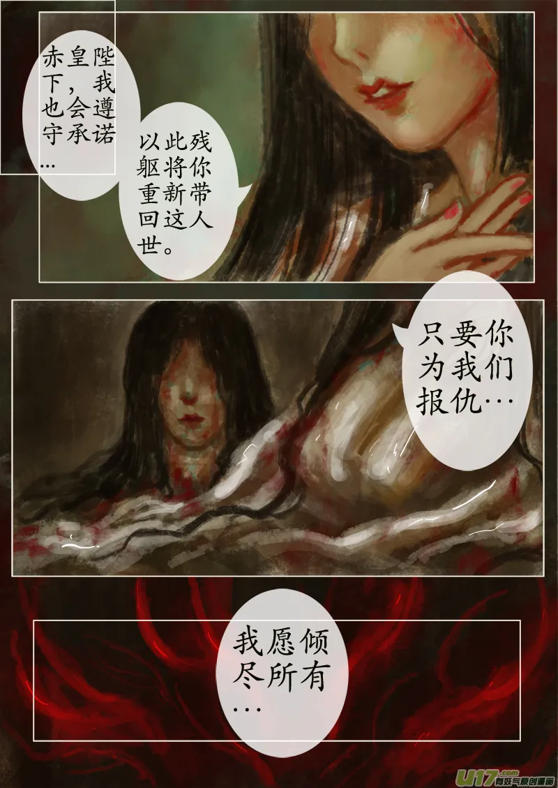 苦海无涯•葬红颜 下（12） 第3页
