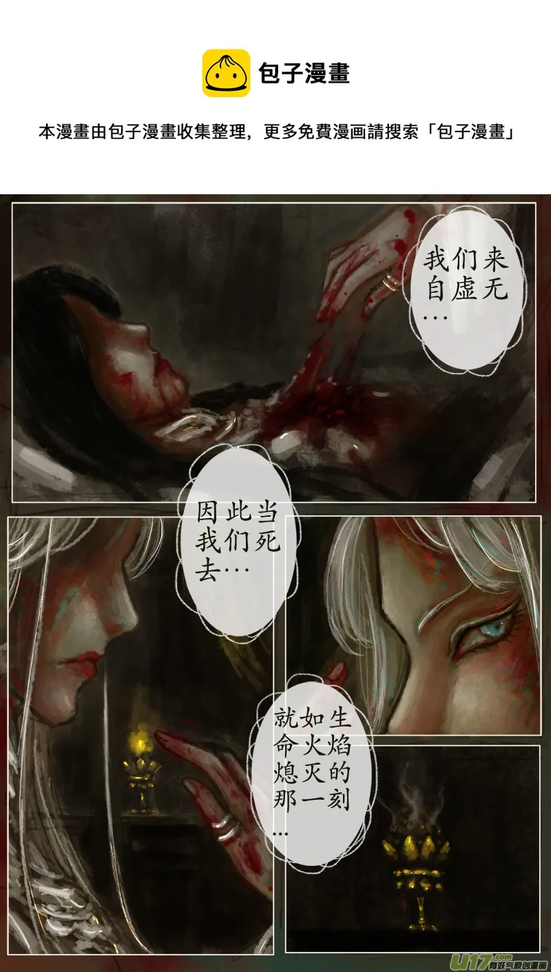苦海无涯•葬红颜 下（10） 第1页