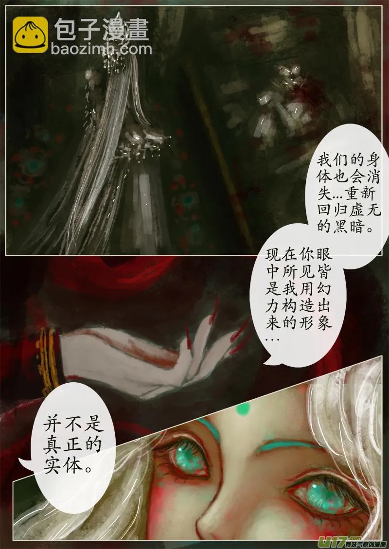 苦海无涯•葬红颜 下（10） 第2页