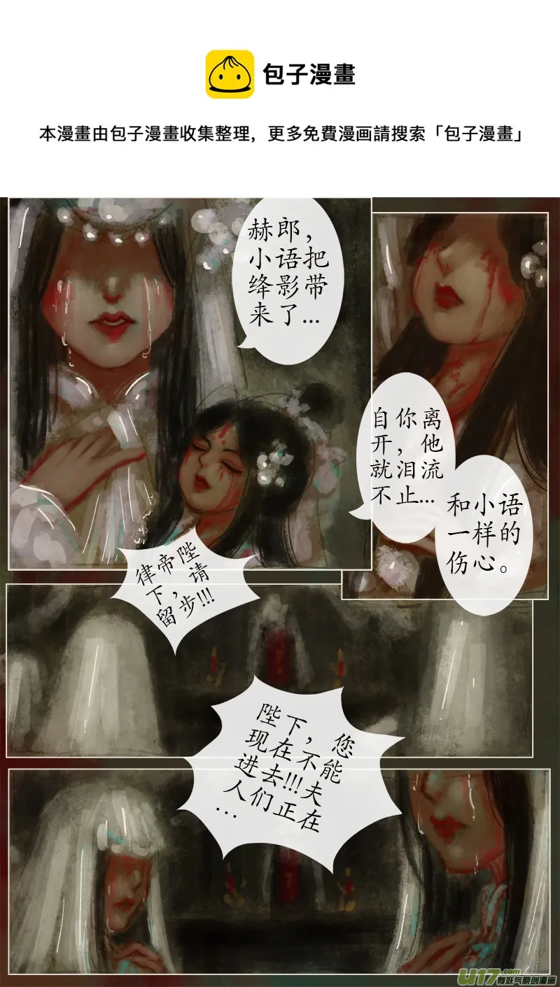 苦海无涯•葬红颜 下（９） 第1页