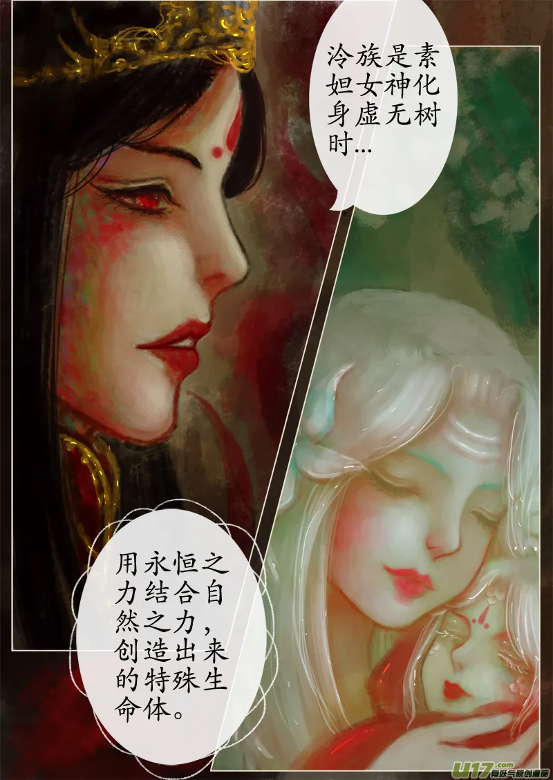 苦海无涯•葬红颜 下（９） 第3页