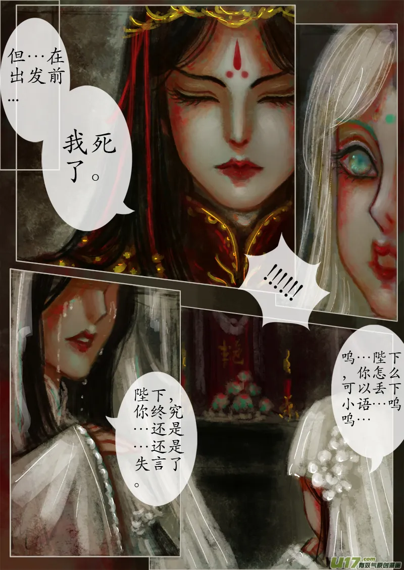 苦海无涯•葬红颜 下（8） 第4页