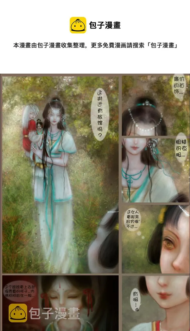 赤血镯（一） 第5页