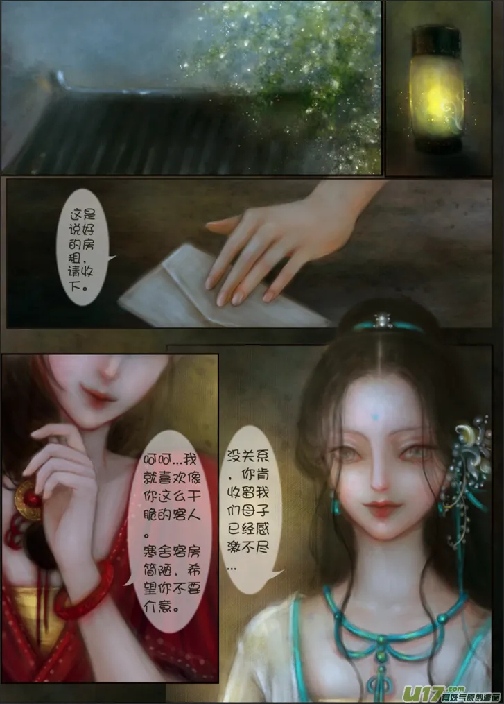 赤血镯（一） 第7页