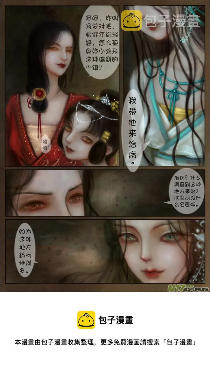 赤血镯（一） 第8页