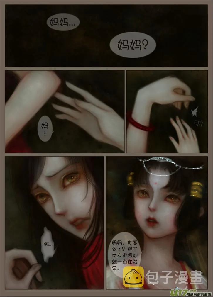 赤血镯（三） 第3页