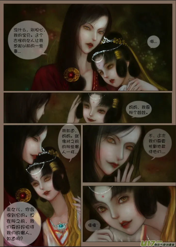 赤血镯（三） 第4页