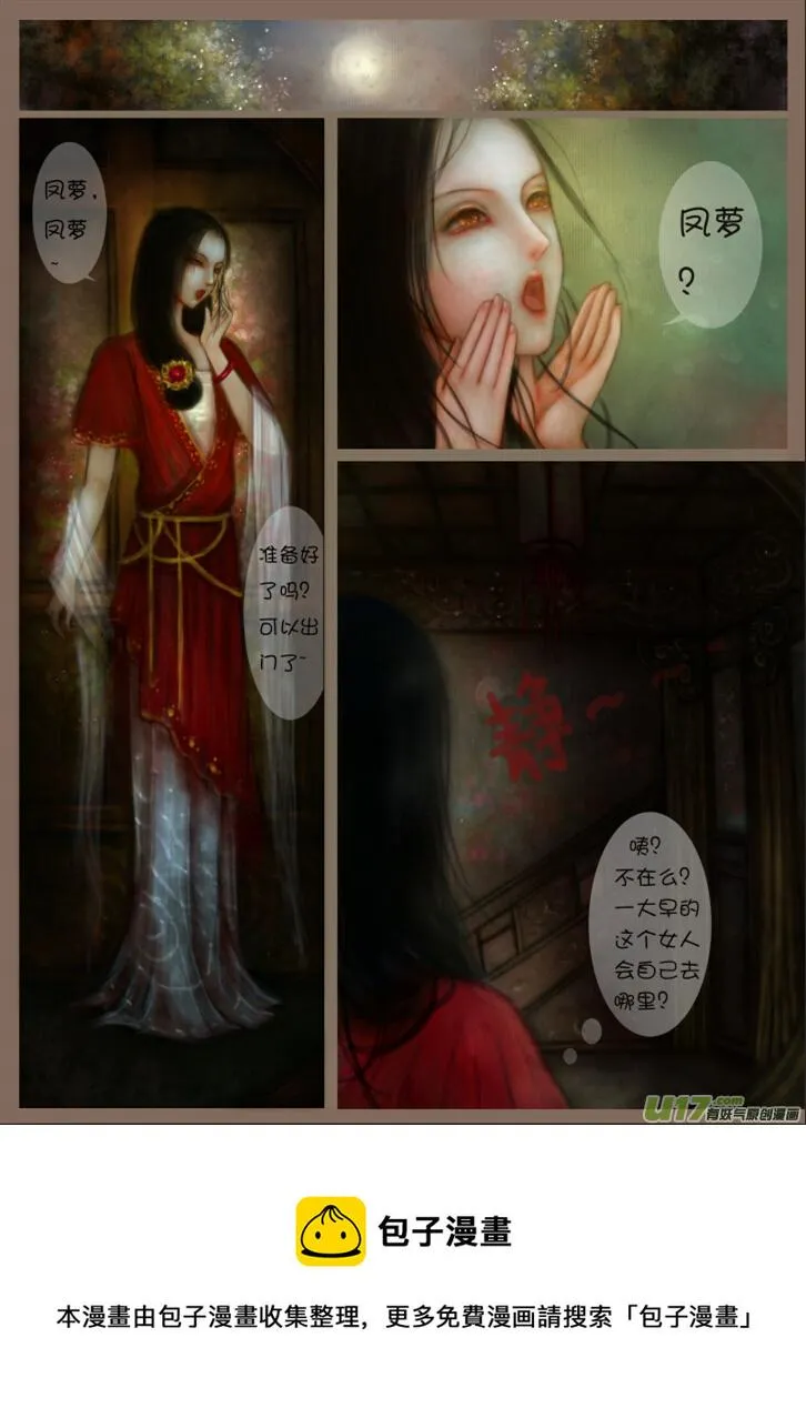 赤血镯（三） 第8页