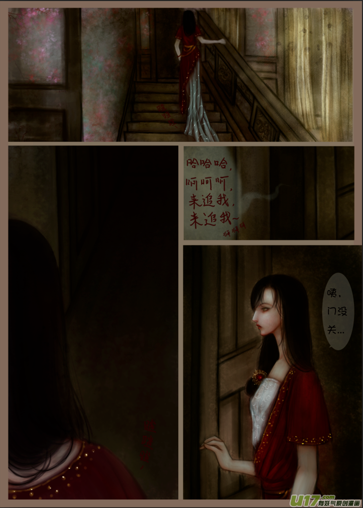 赤血镯（四） 第2页