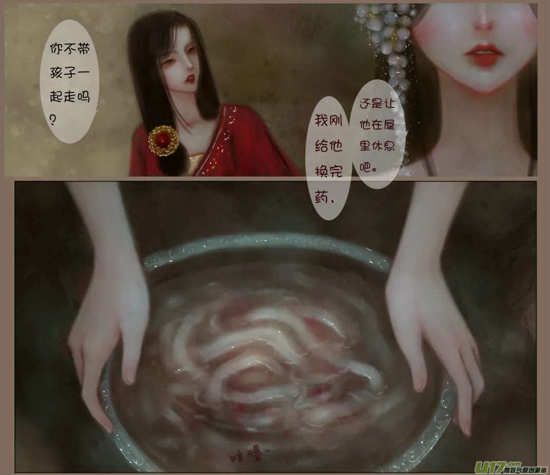 赤血镯（五）下 第2页