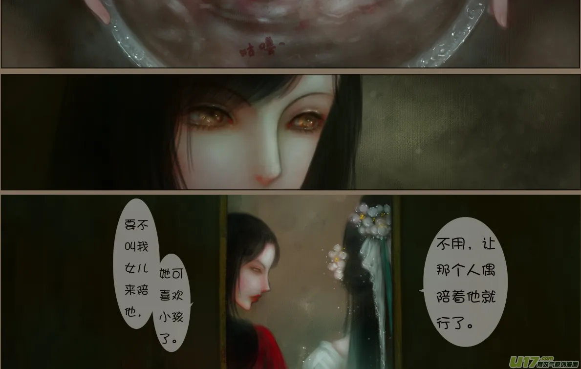 赤血镯（五）下 第3页