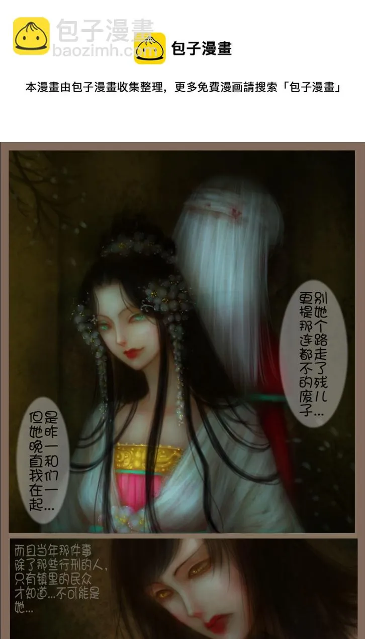 赤血镯（六） 第5页