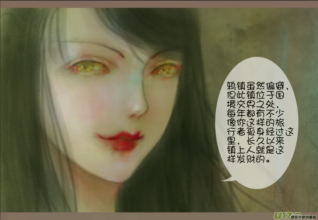 赤血镯（七）上 第3页