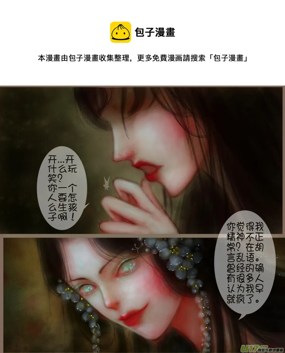 赤血镯（八）上 第5页