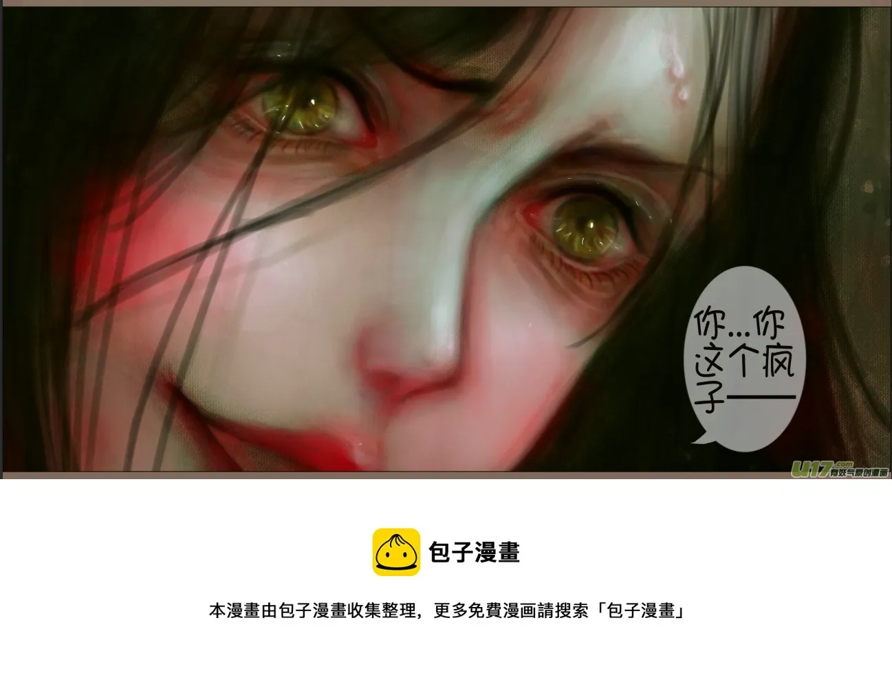 赤血镯（八）下 第5页