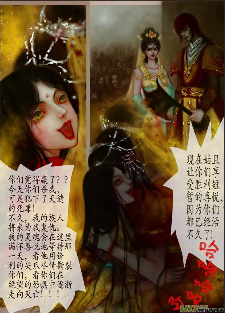 赤血镯（九）中 第3页