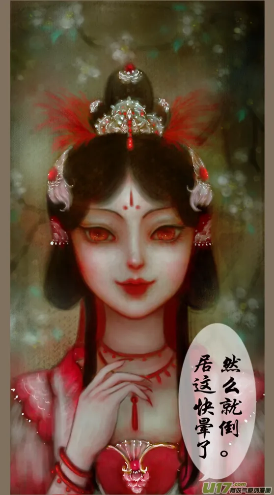 赤血镯（九）下 第6页