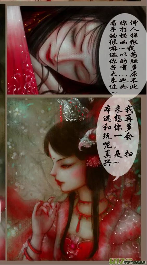 赤血镯（九）下 第7页