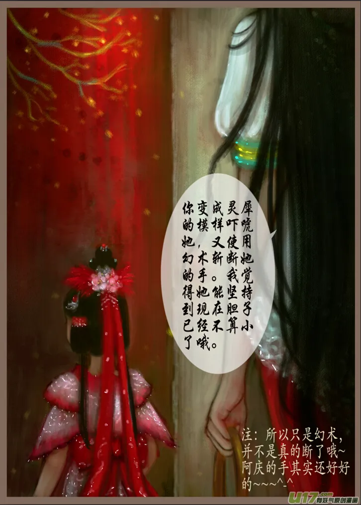 赤血镯（九）下 第8页