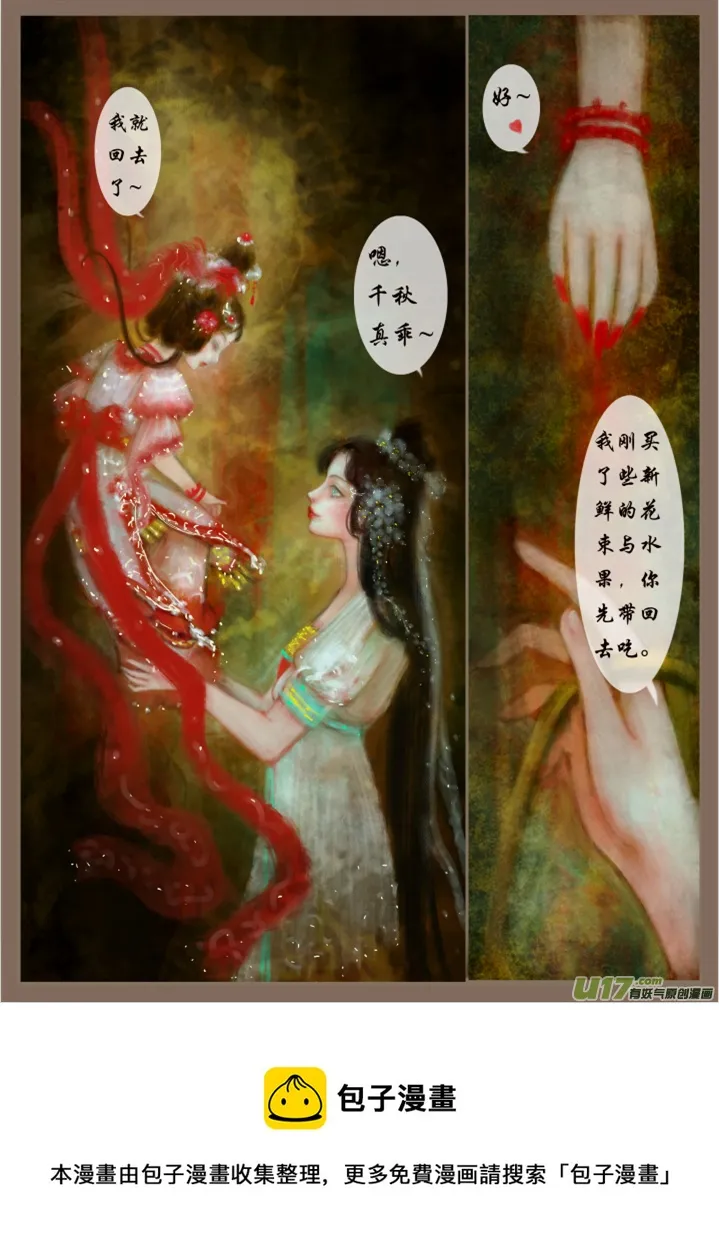 赤血镯（十）灵相 幻千秋 第8页