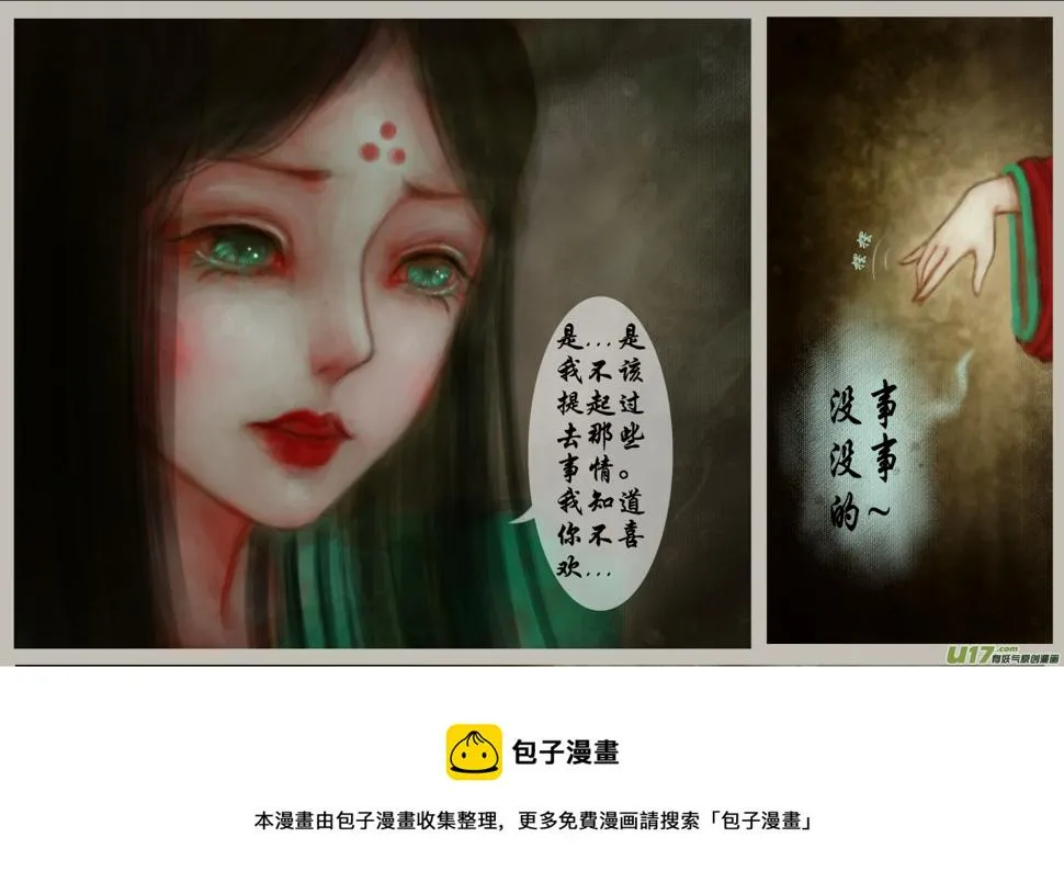 二十一、红染镜岁（2） 第5页