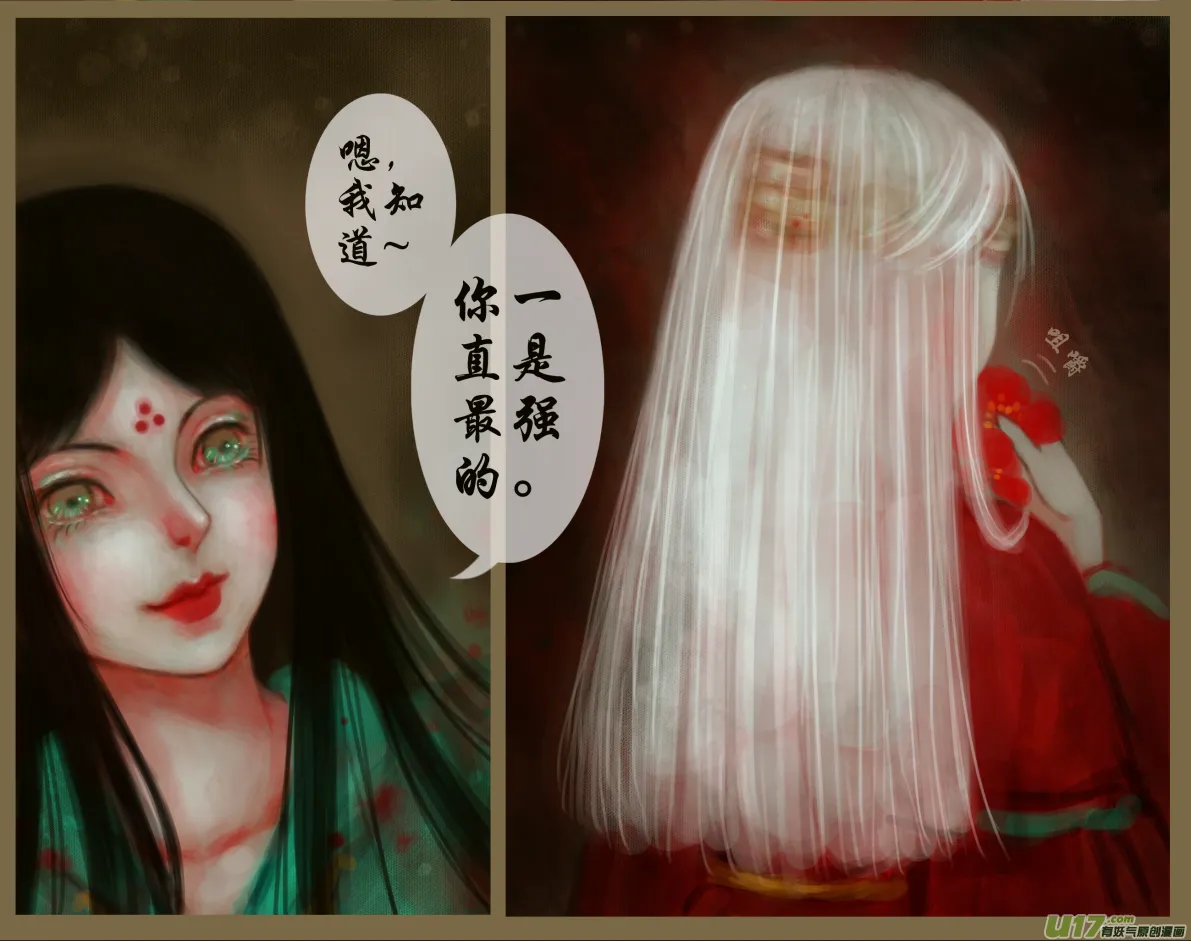 二十、红染镜岁 第4页