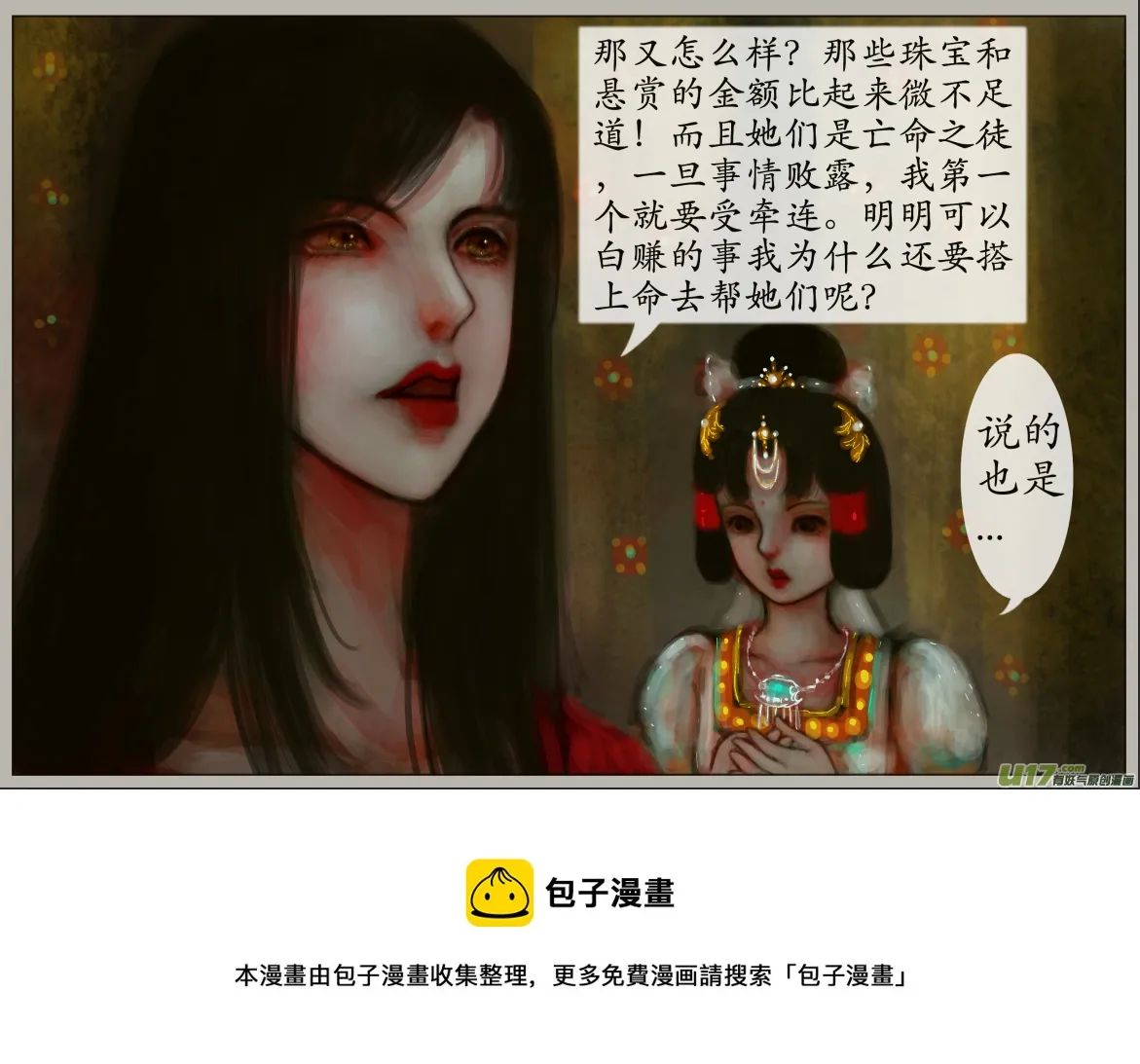 二十七、不归路（7） 第8页