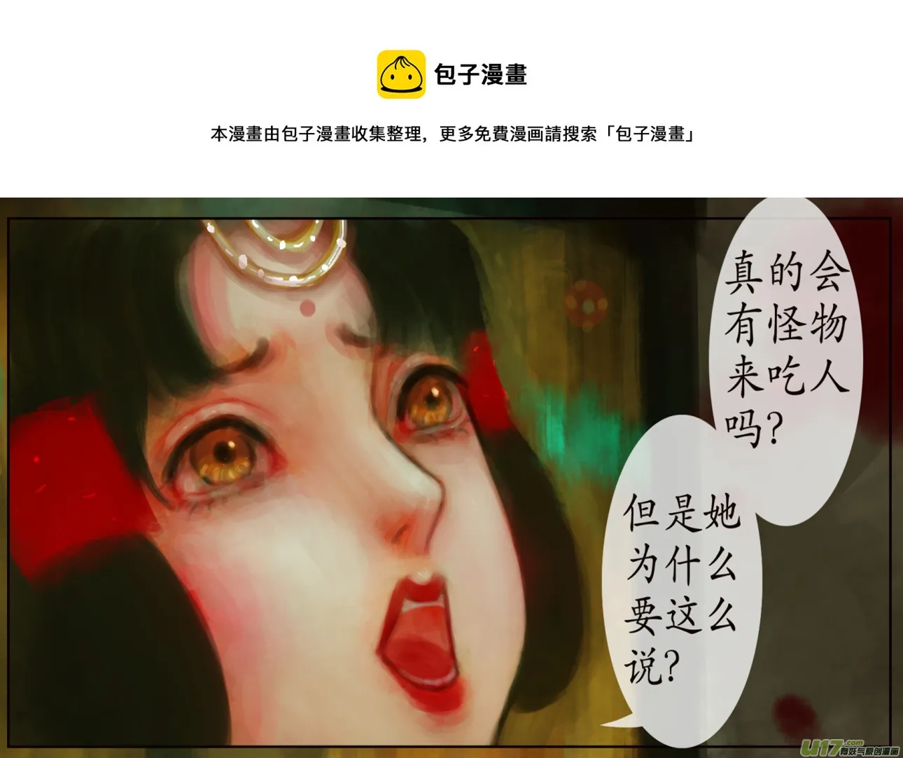 三十、不归路（10） 第5页