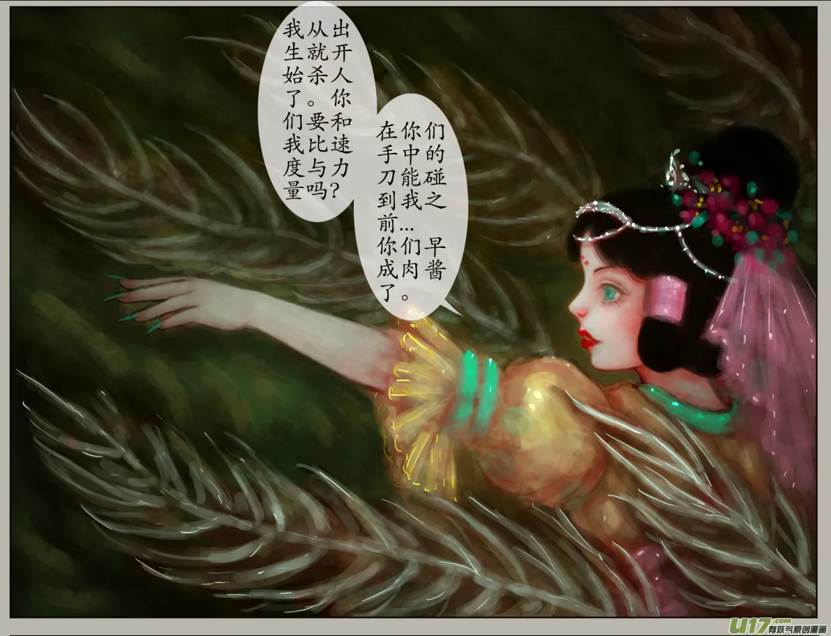 三十八、不归路（18） 第7页
