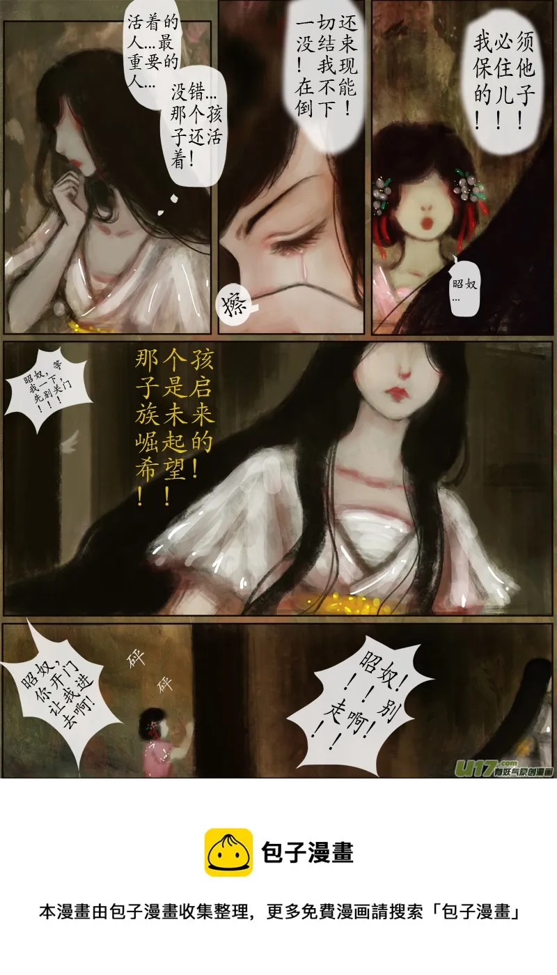 119、不归路（119） 第5页