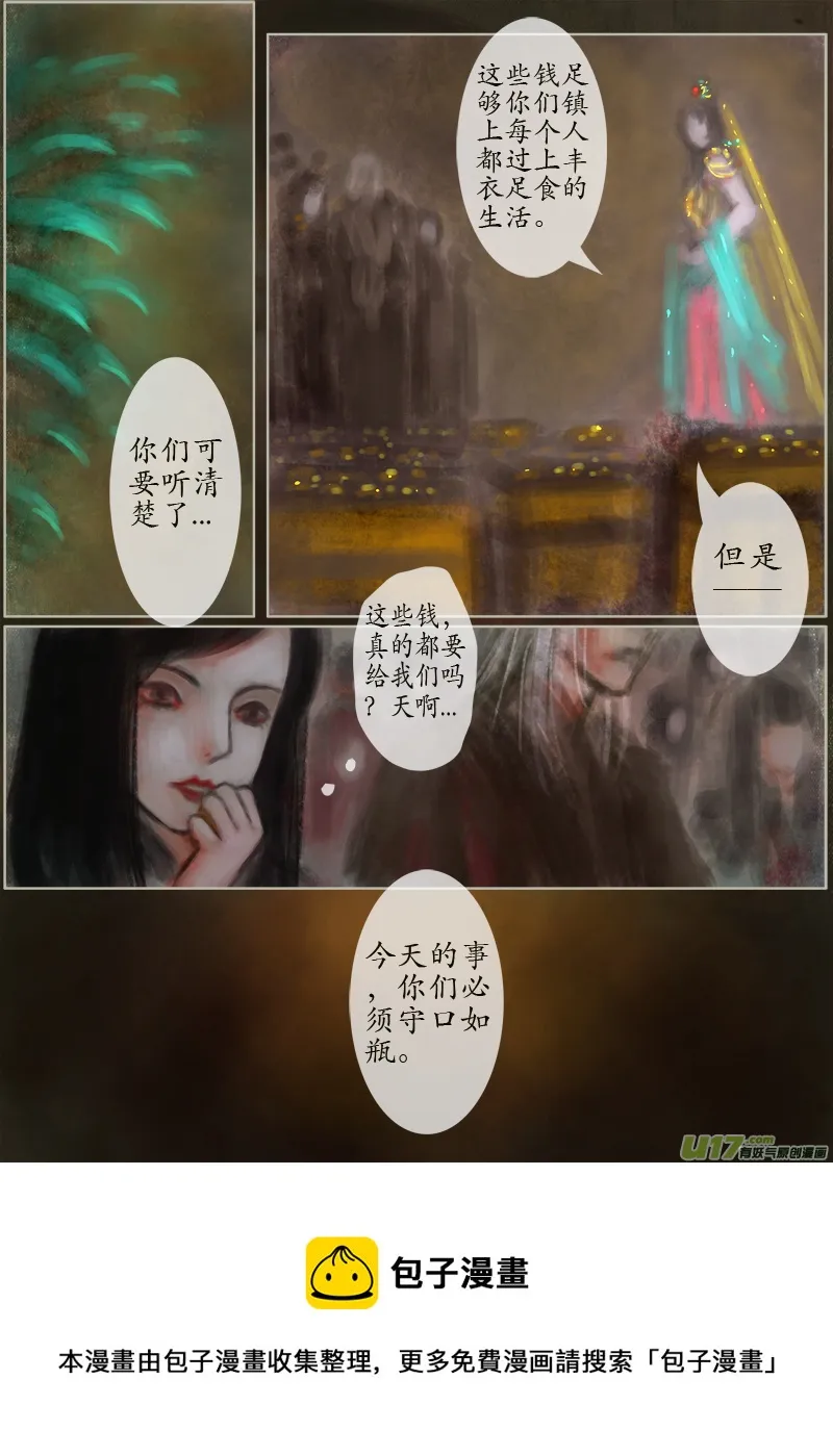 135、不归路 在少年（一） 第8页