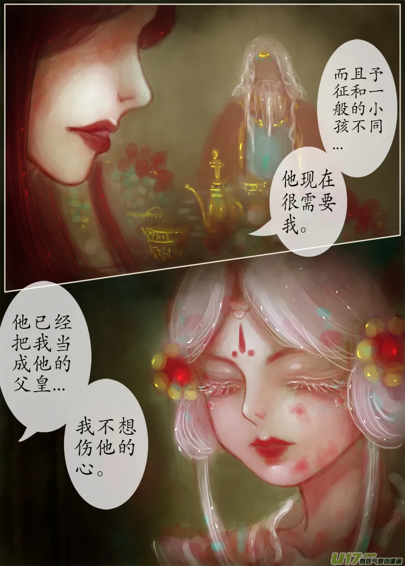 误终身（2） 第4页