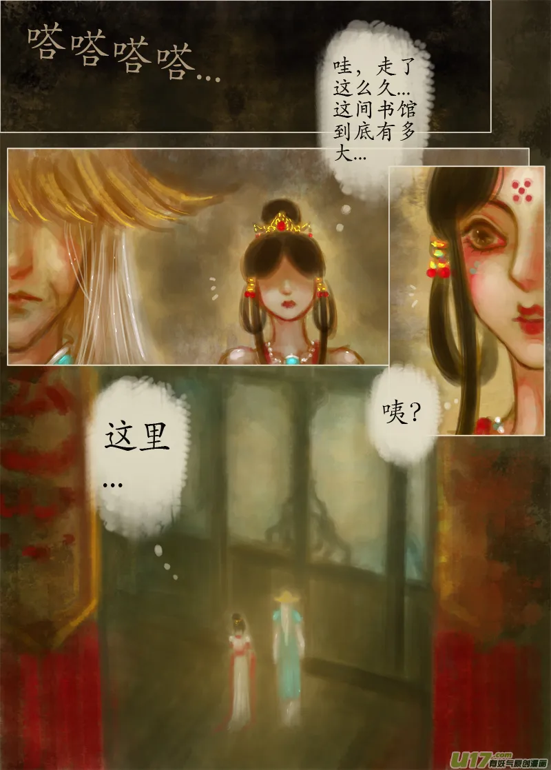 鹤引灵踪（4） 第3页