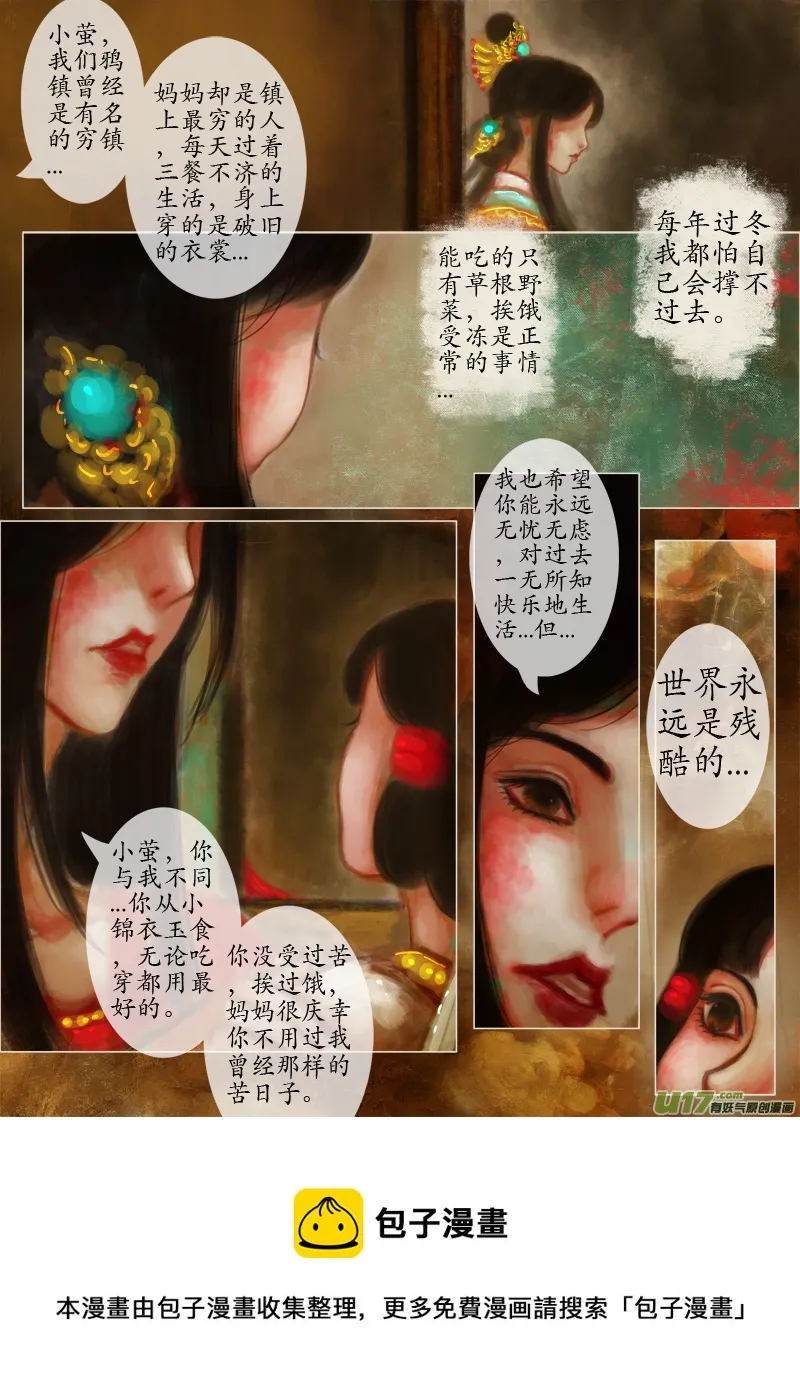 爱的教育（2） 第4页
