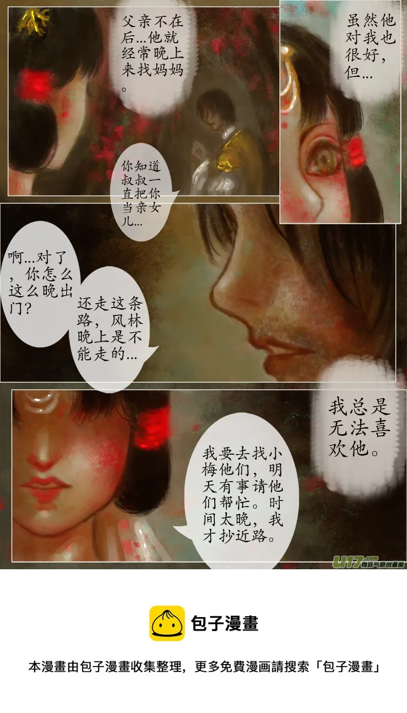 起风了下部（8） 第4页