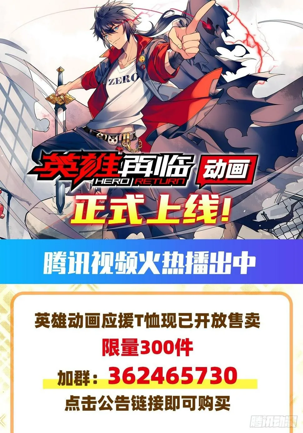 英雄再临动画火热播出中 第1页